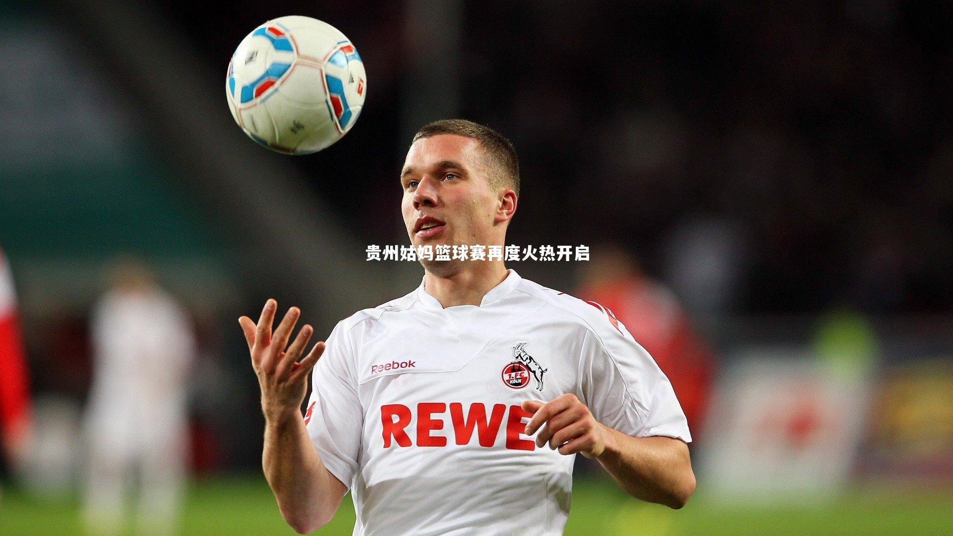 开云体育-贵州姑妈篮球赛再度火热开启